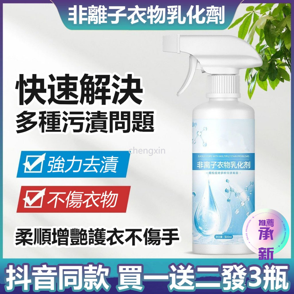 台灣出貨 衣物去漬 衣服清潔劑 非離子衣物乳化劑 強力去污漬 油漬 發黃 滲透劑 衣物去漬劑 衣服清潔劑 衣物滲透劑 | 蝦皮購物