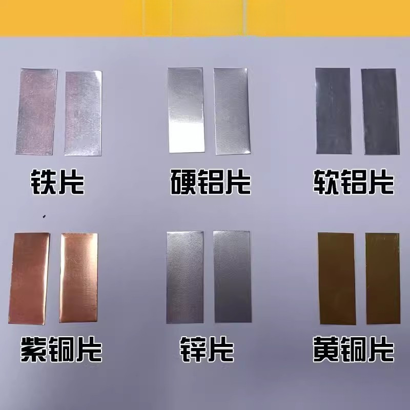 實驗電極材料黃銅片 紫銅片 鋅片 鋁片 鎂片 鐵片 錫片導電金屬片 | 蝦皮購物