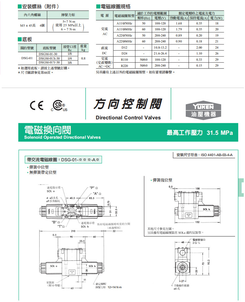臺灣油研YUKEN電磁閥DSG-01-2B2-D24-N1-50/51T 3C2 3C4 3C6-A220