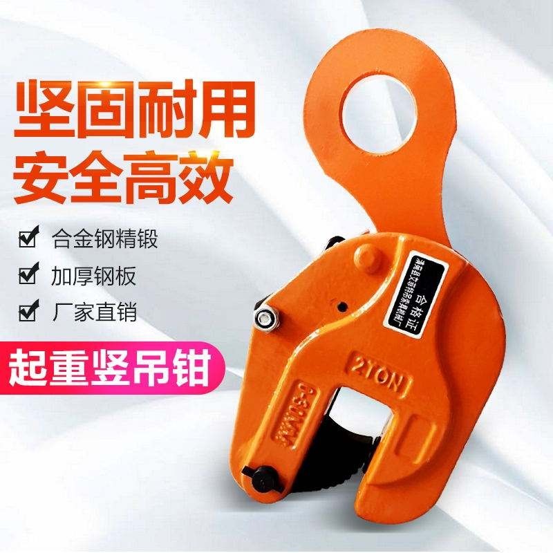 現貨秒發 起重吊具鋼板吊鉗豎吊 鋼板起重吊鉗夾鉗1/2/3/5/8T噸夾具吊具 | 蝦皮購物
