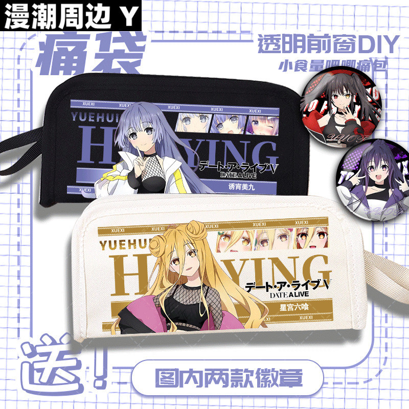 星宮六喰誘宵美九約會大作戰筆袋收納袋雙層大容量透明前窗鉛筆盒 05ee | 蝦皮購物