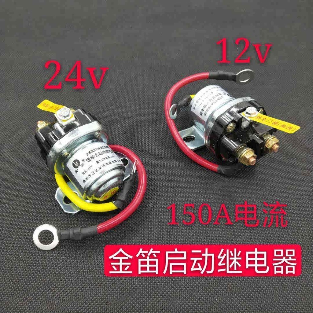 減速馬達起動繼電器12V/24V/150A大功率汽車馬達啟動繼電器JD231a | 蝦皮購物