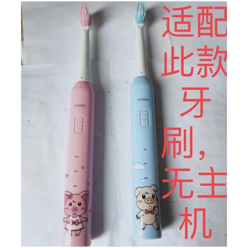 牙刷頭 電動牙刷替換頭 牙刷替換頭 JIAHEMEI佳禾美電動牙刷佳和美兒童HM-T3原裝替換刷頭【4支裝】 | 蝦皮購物