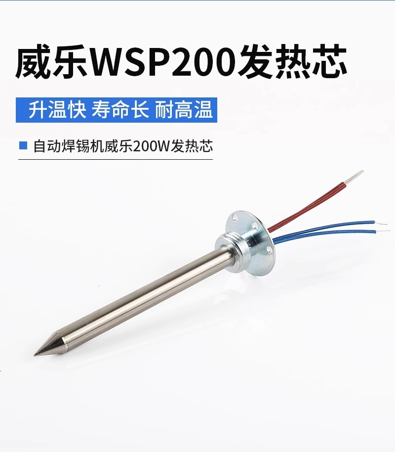 【臺灣發貨】高品質自動焊錫機 發熱芯 WSP150焊筆 WSD151焊臺 150W定位 200W烙鐵芯 | 蝦皮購物
