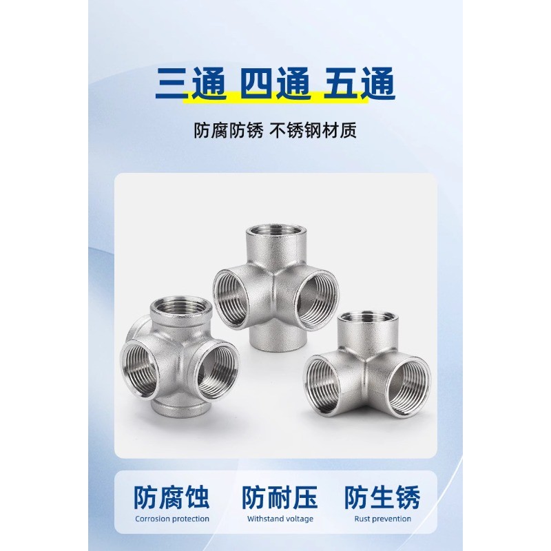不鏽鋼管件系列 304不鏽鋼立體三通牆角立體四通內絲直角五通貨架螺紋水管配件1寸【滿100發貨】 | 蝦皮購物