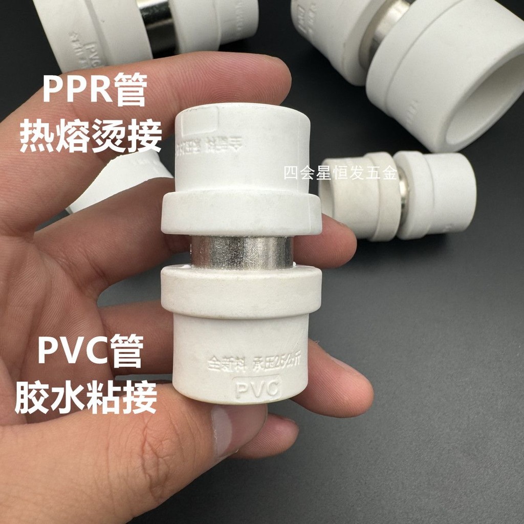 台灣發出 PPR轉PVC接頭熱熔管變膠粘管直通PE燙接管換抹膠水管延長器接駁頭 熱賣 | 蝦皮購物