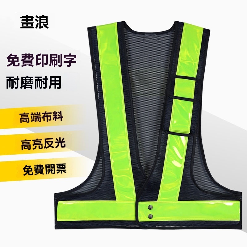 日式V型反光背心 反光背心 黏扣帶 工程 工地背心 人身安全 交通指揮 巡邏保全 機車 夜間騎行 PE膜熒光夜光 可印字 | 蝦皮購物