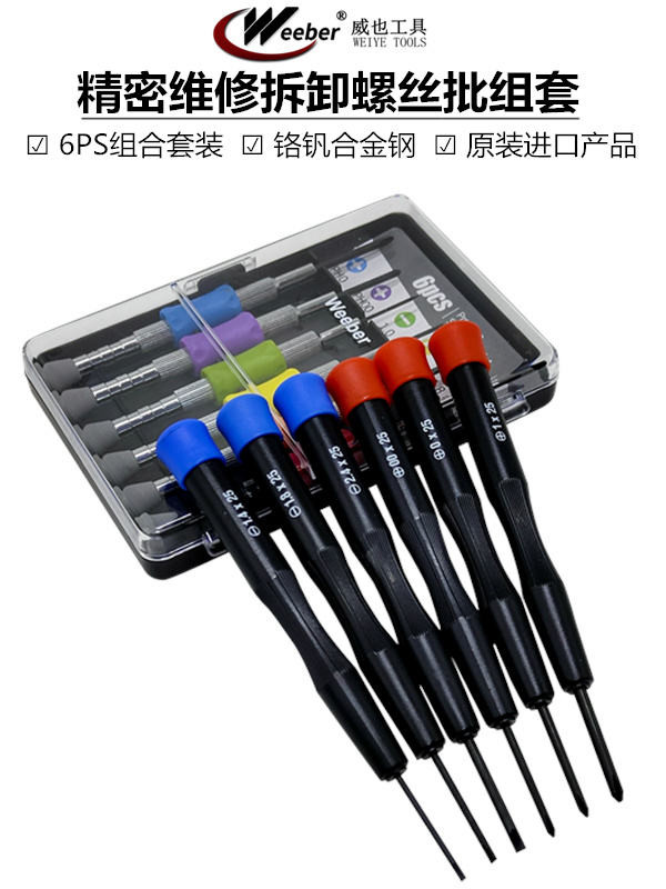 最低價~ 日本weeber威也鐘錶改錐 KM-6鐘錶批膠柄起子 精密電腦維修套裝 | 蝦皮購物