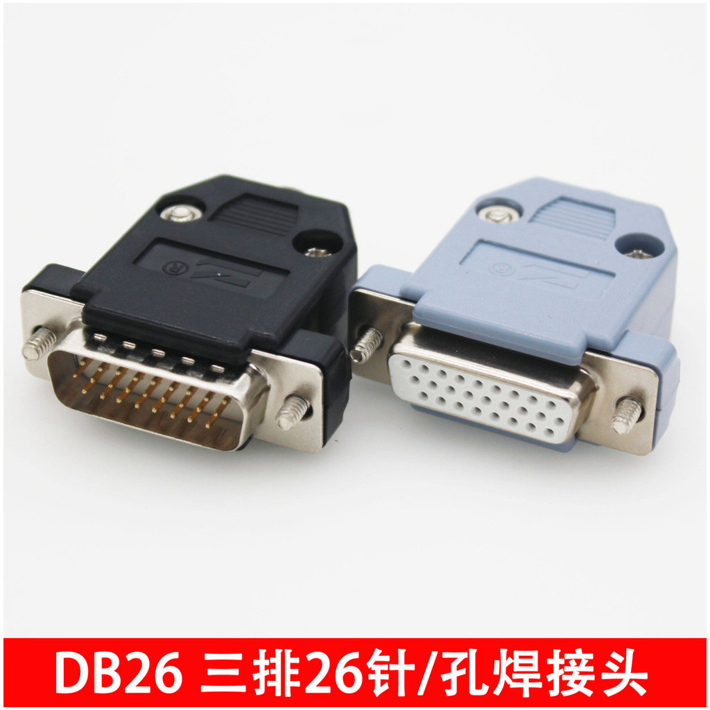 全銅DB26 3排26針焊線式 26針插頭 連接器 公頭 母頭 DB26三排26P | 蝦皮購物
