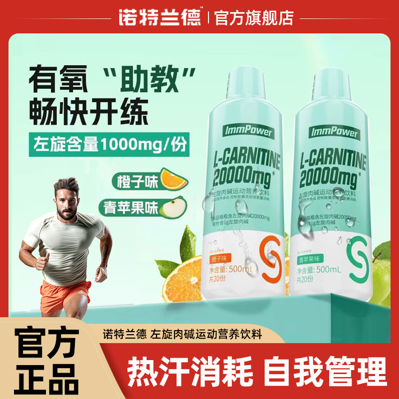 左旋肉鹼 左旋肉鹼飲 諾特蘭德左旋肉鹼液體左旋2萬健身運動飲料非左旋十萬便攜裝官方 | 蝦皮購物
