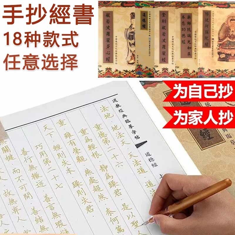 佛經 經書 經文 抄經本 心經 抄經本 般若波羅蜜多心經 大悲咒 地藏經 藥師經 道德經 金剛經 阿彌陀經 繁體字帖 | 蝦皮購物