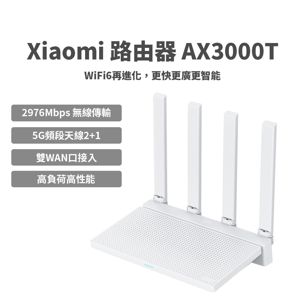 現貨xiaomi 路由器AX3000T 小米wifi6 雙頻3000M 路由器5G雙頻Mesh 支援高速✬ | 蝦皮購物