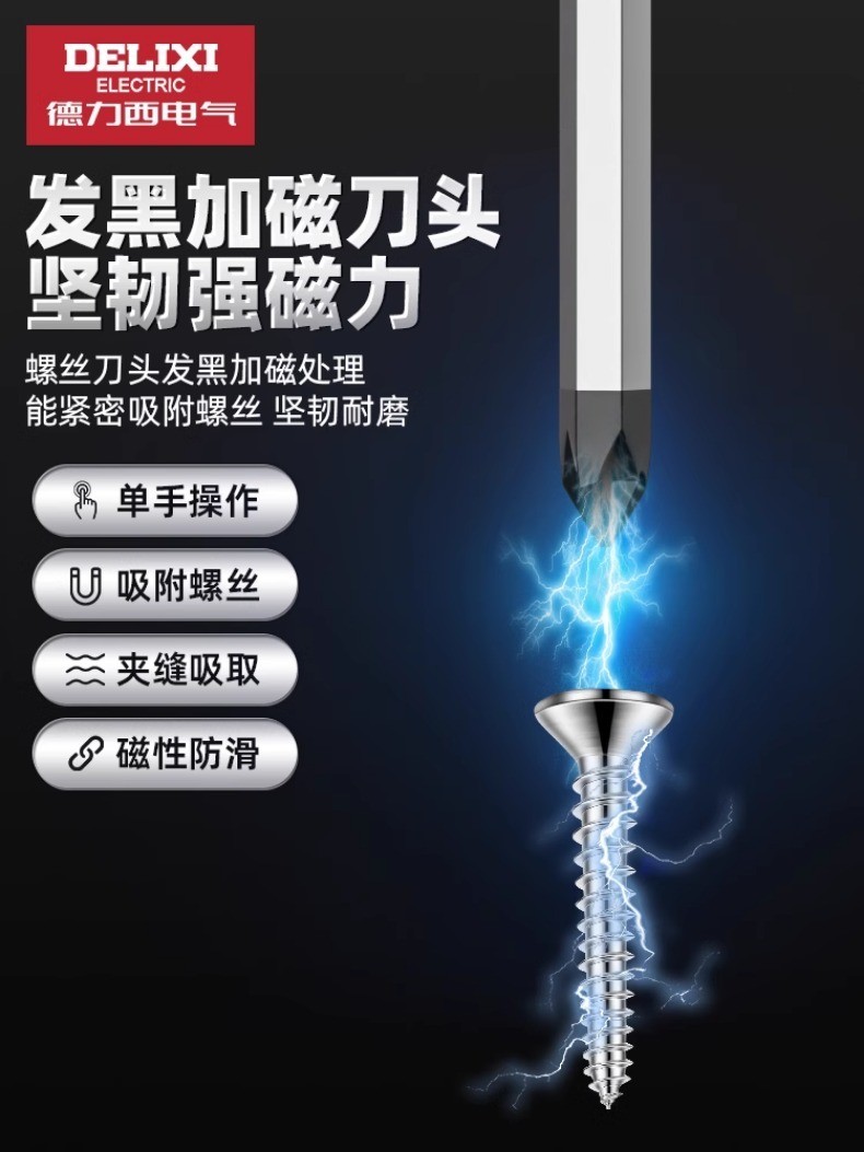【台灣發貨】德力西電氣螺絲刀 十字一字高硬度加粗可敲擊起子 維修工具強磁改錐 | 蝦皮購物