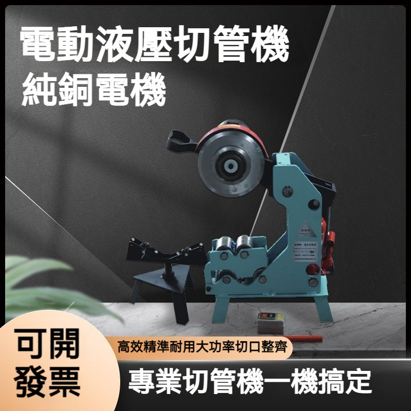 【可開發票統編】消防管道切管機 通用型電動液壓割管機 鍍鋅管切割機 不銹鋼切管 消防管道開孔機 全自動壓槽機鋼管切割機 | 蝦皮購物