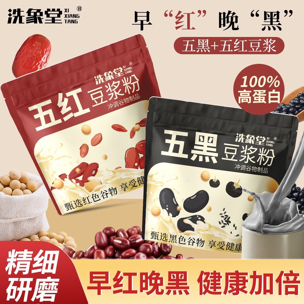 五紅粉 五黑豆漿粉五紅豆漿組合小包裝紅棗枸杞五穀速溶早餐養生粉 | 蝦皮購物