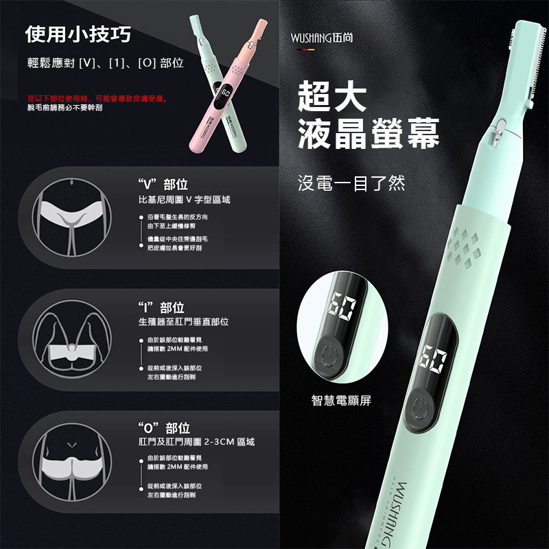 剃陰私處剃毛器 男女士通用 腿毛 腋毛 陰肛多功能去毛神器 剃鬚刀 智能數顯電量 私處剃毛器 電動剃毛器 電動腋毛器 | 蝦皮購物