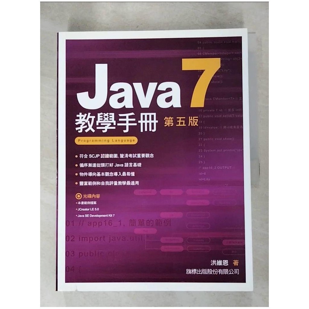 Java 7教學手冊_5/e_洪維恩【T4／電腦_J98】書寶二手書 | 蝦皮購物