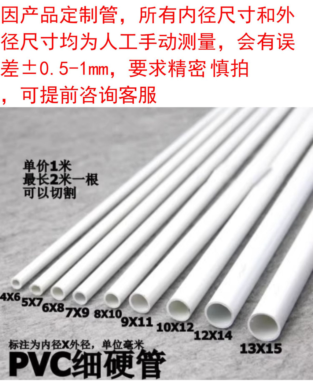 可開發票 pvc水管 pvc細管 硬水管 穿線管 毛細管 空心管 白色圓管 小塑膠管 氣球花架軟管 滿300元出貨 | 蝦皮購物
