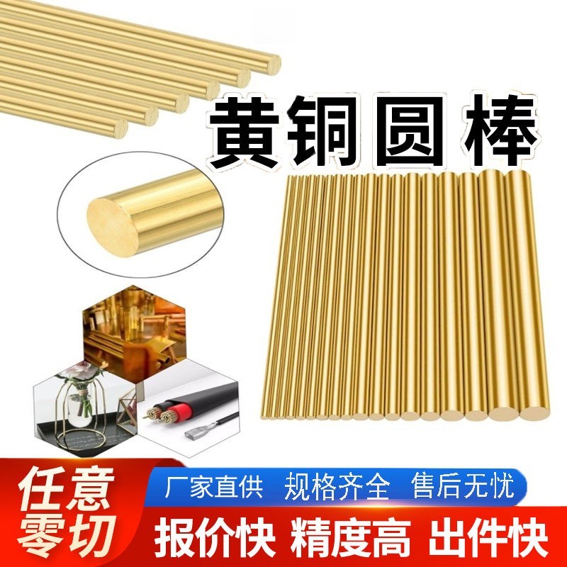 【臺灣發貨】H59黃銅棒實心圓柱銅棒純黃銅棒黃鳳眼鑲嵌釘16mm銅棒圓棒 蝦皮購物