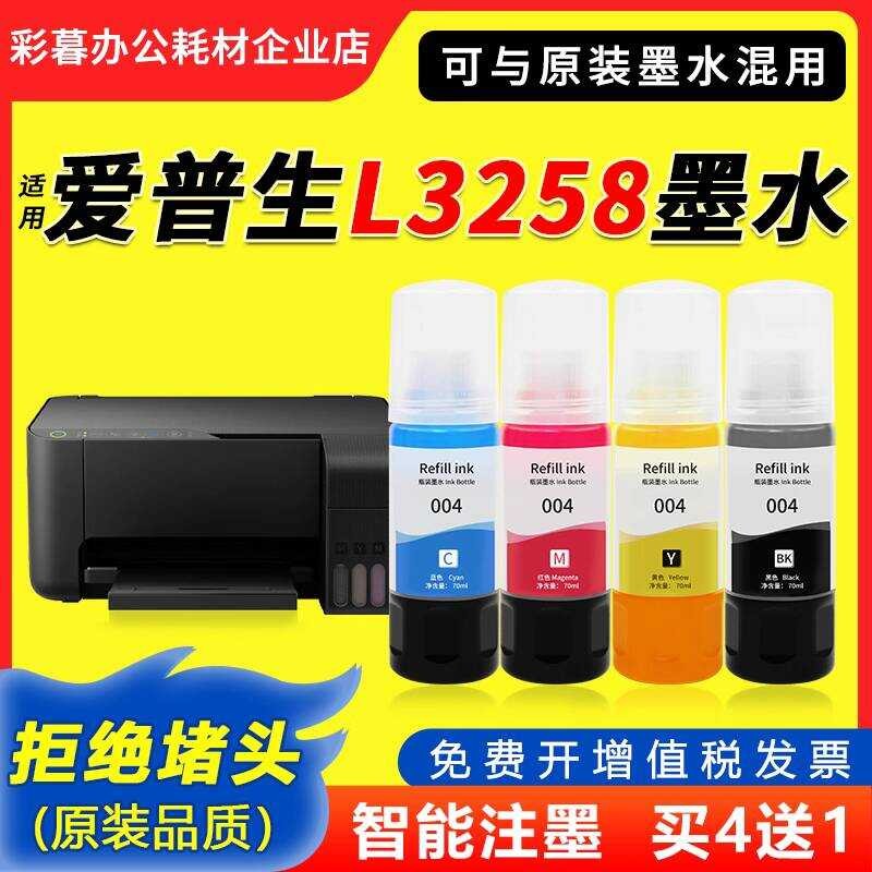 適用 愛普生L3258墨水EPSON L3258印表機專用彩色原裝品質004墨水 | 蝦皮購物