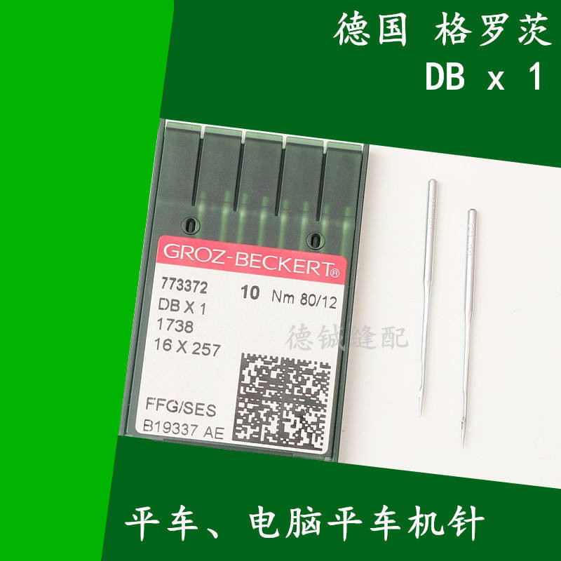 正宗德國格羅茨進口平車機針平針平縫機針縫紉機針 DBX1 DB*1系列 | 蝦皮購物