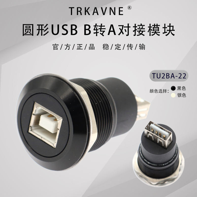 品質超好~ 圓型USB模塊 對接印表機 2.0數據傳輸 B口轉A口轉接頭 22mm開孔連接器 | 蝦皮購物