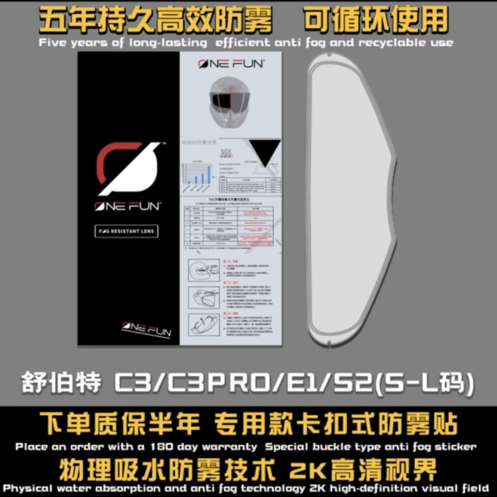 【精品騎行裝備】舒伯特Schuberth卡扣防霧貼C3 C4 C5 E1 E2 S2 S3 PRO BSIC防霧貼 | 蝦皮購物