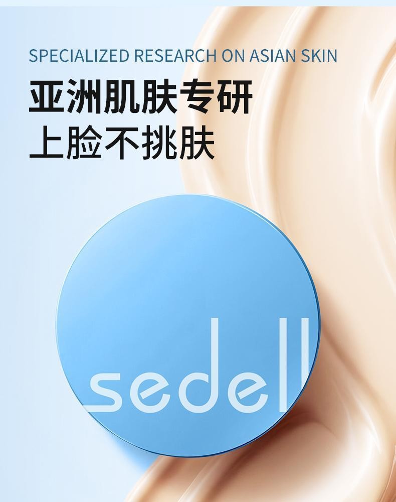 正品现货 SEDELL詩黛爾保溼持妝多效粉底膏24h持妝控油防水防汗高保溼 | 蝦皮購物