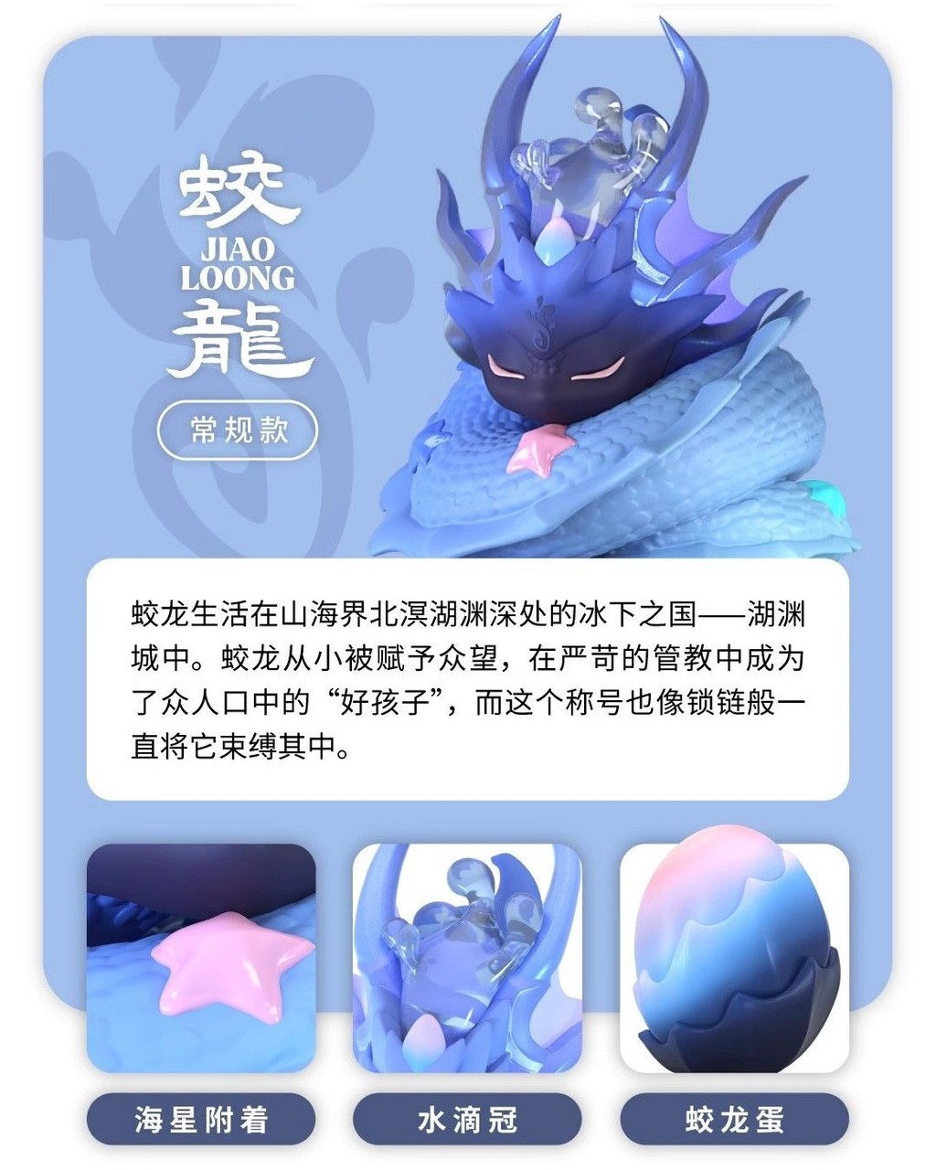 南波玩｜山海管理局－與龍派對盲盒(散抽款式不重複)(整中盒請下