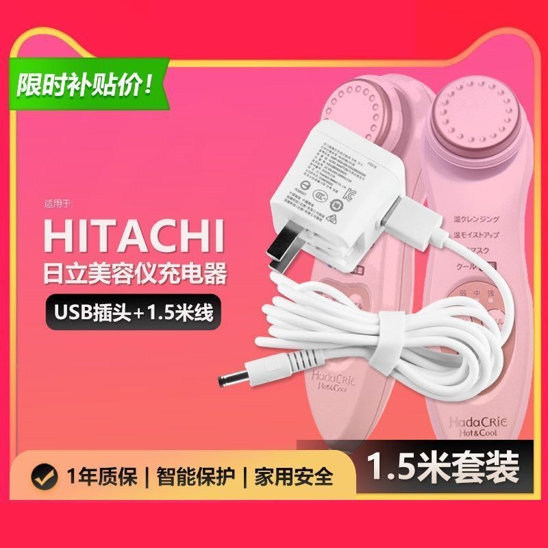 適用HITACHI日立美容儀充電源適配器CM-N4000/N840/N4000/N50000 | 蝦皮購物