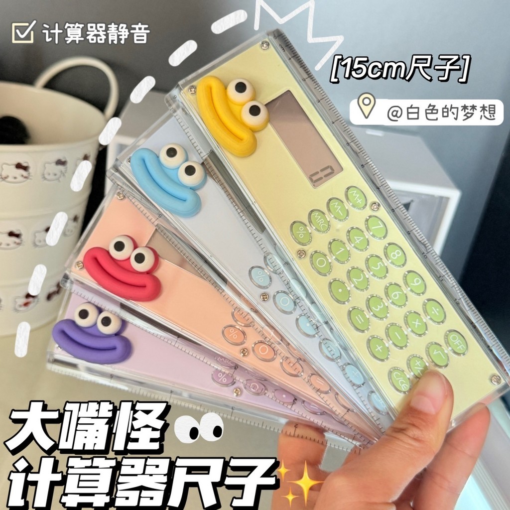 爆款免運#新款超萌大嘴怪漸變色直尺計祘器多功能尺子學生15cm小清新計祘尺 | 蝦皮購物