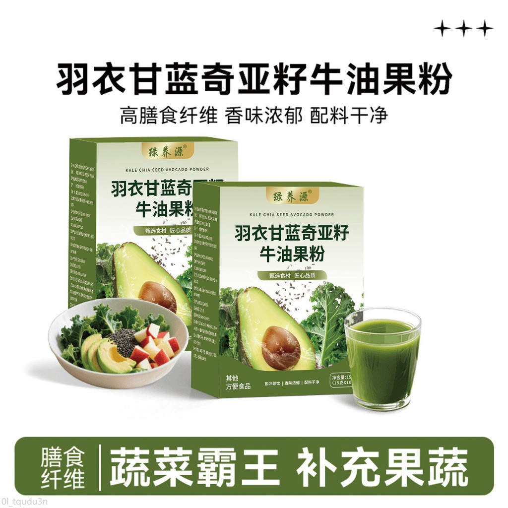 羽衣甘藍奇亞籽牛油果粉代餐