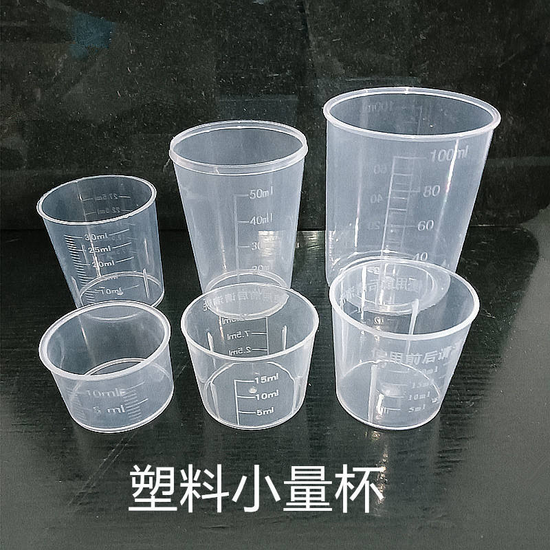 塑膠量杯帶刻度15 20 30 50 100ml毫升 PP糖漿杯燒杯計量杯刻度杯 | 蝦皮購物