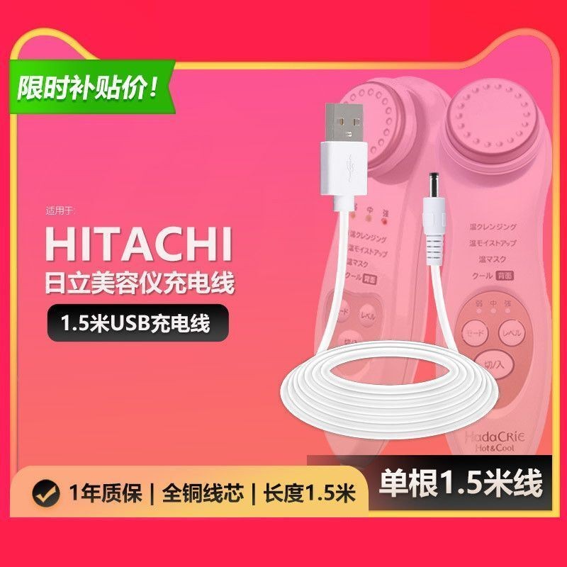 適用HITACHI日立美容儀充電源適配器CM-N4000/N840/N4000/N50000 | 蝦皮購物