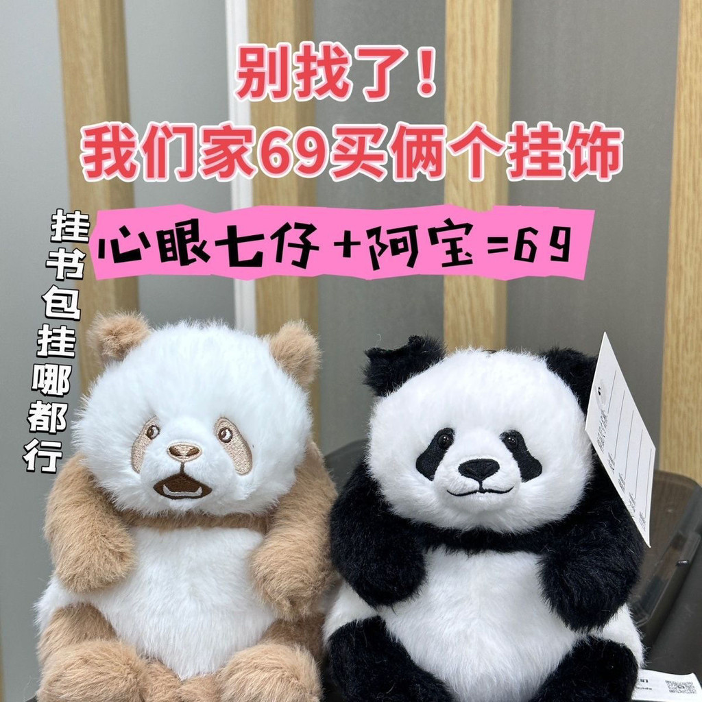 現貨 熊貓阿寶公仔 可愛花花福寶吊飾 掌中寶掛飾 醜萌熊貓吊飾 生日禮物 | 蝦皮購物