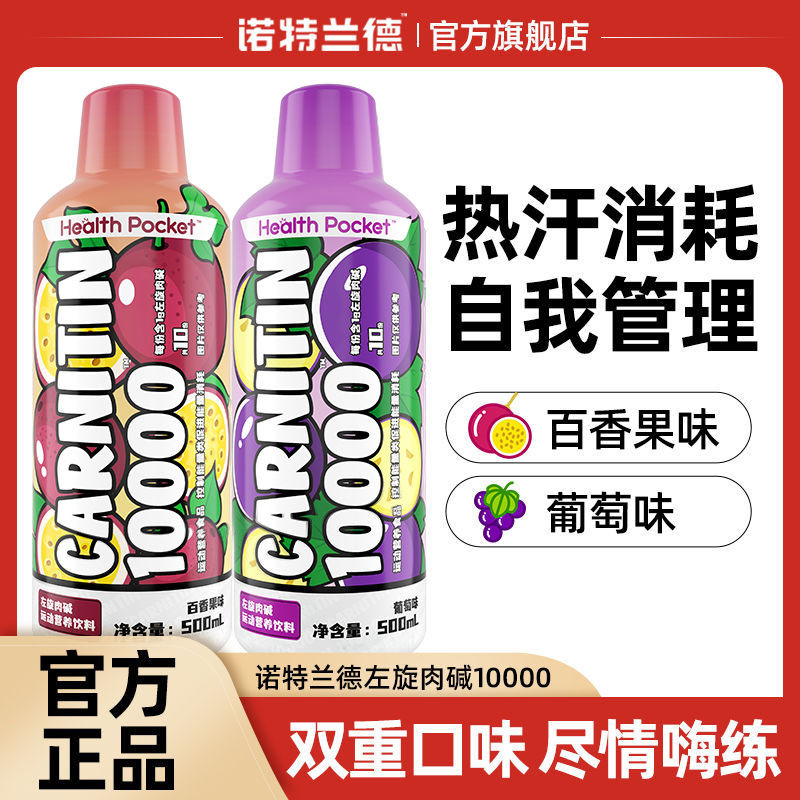 左旋肉鹼 諾特蘭德左旋肉鹼500ml/瓶健身液體左旋1萬液體左旋10000運動消耗 | 蝦皮購物