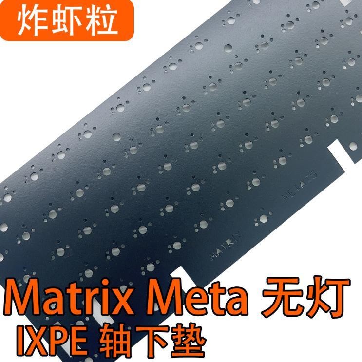 Matrix Meta 鍵盤專用聲音包羅傑斯井上Poron夾心棉、IXPE軸下墊 | 蝦皮購物