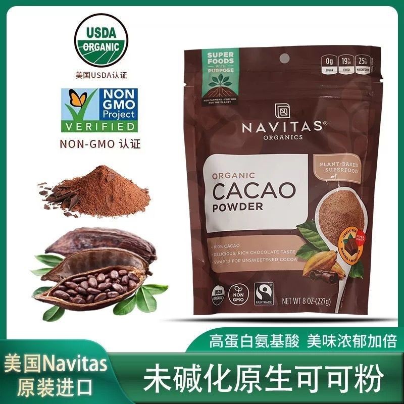 可可粉 生可可粉 navitas純原生可可粉巧克力帕梅拉隔夜燕麥沖飲粉未鹼化無糖進口