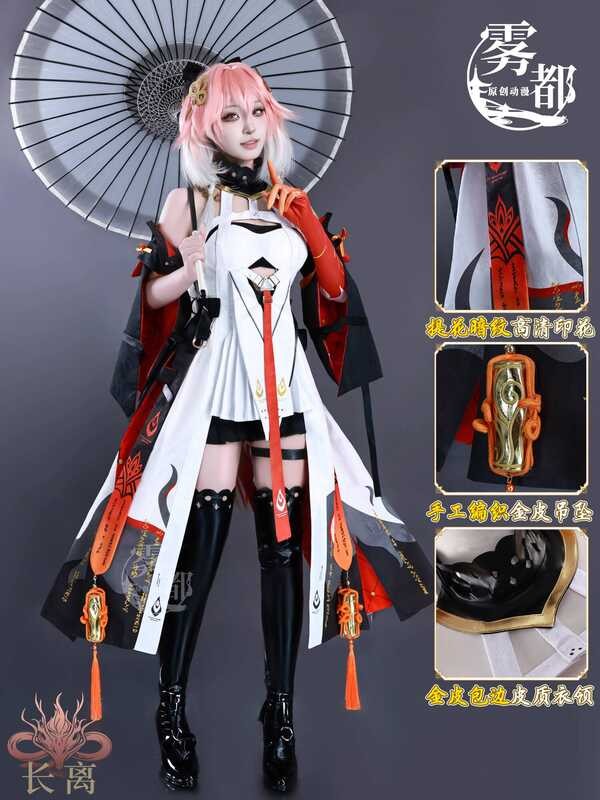 霧都動漫長離cos服鳴潮今州令尹參事長離cosplay遊戲扮演服全套女 | 蝦皮購物