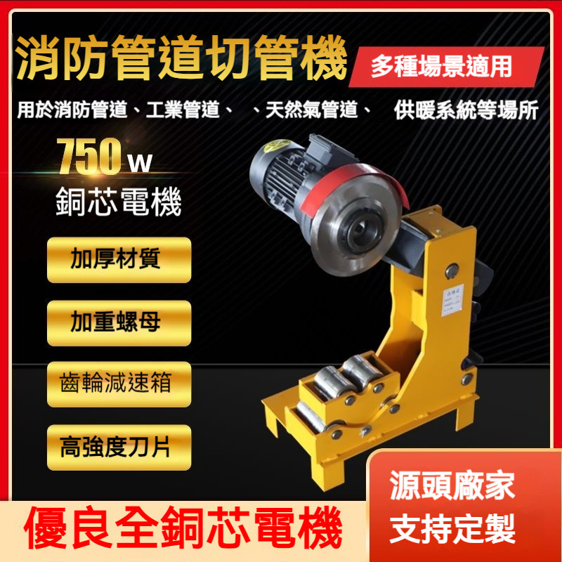 【可開發票統編】消防管道切管機 全自動電動液壓割管機 鍍鋅管切割機水管不銹鋼 切管機 不銹鋼鍍鋅鐵圓管無毛刺割管 壓槽機 | 蝦皮購物