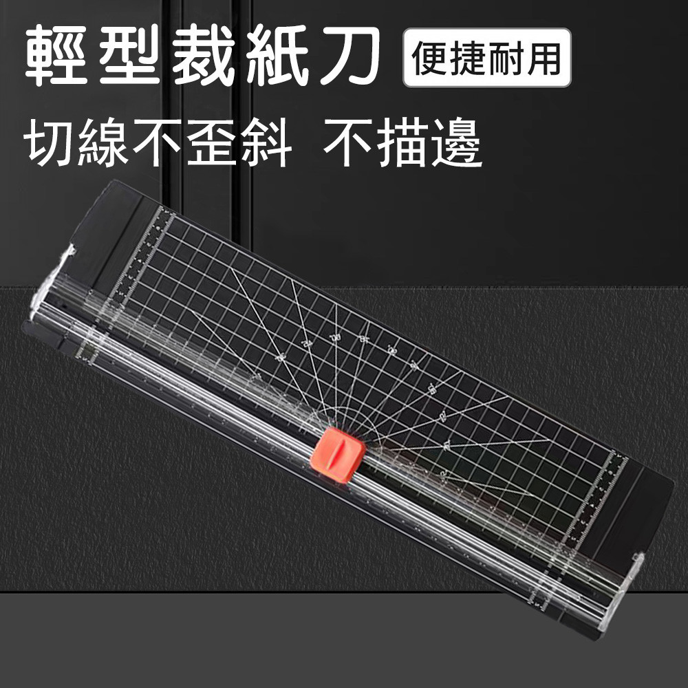 台灣現貨 A4裁紙機 裁切機 滑動式裁紙器 割紙板 割紙刀 割紙器 裁切器 切紙器-黑 | 蝦皮購物