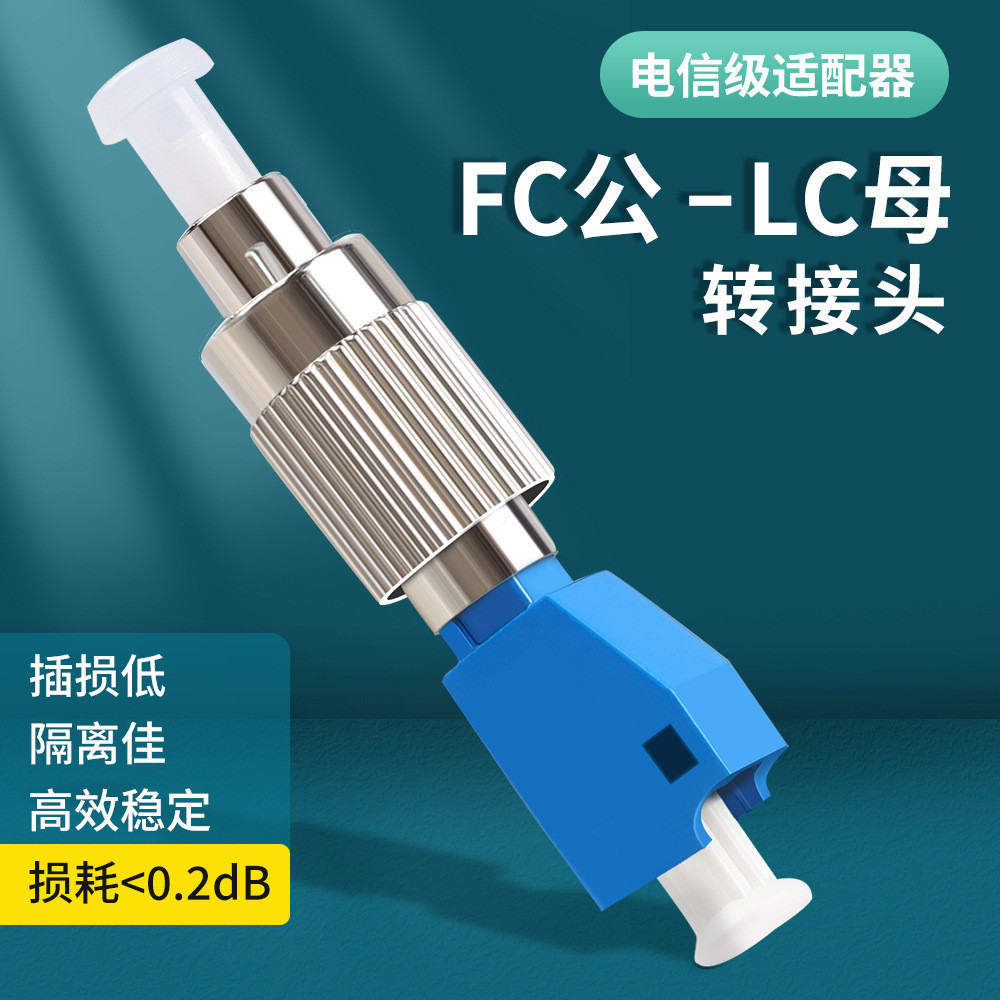 光纖適配器 FC-LC, FC 公頭轉 LC 母頭轉換器,跳線尾纖陰陽小方頭法蘭 | 蝦皮購物