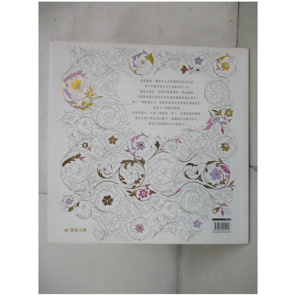 Arabesqus一千零一夜的風情_閣林文創編輯部編【T9／藝術_JXS】書