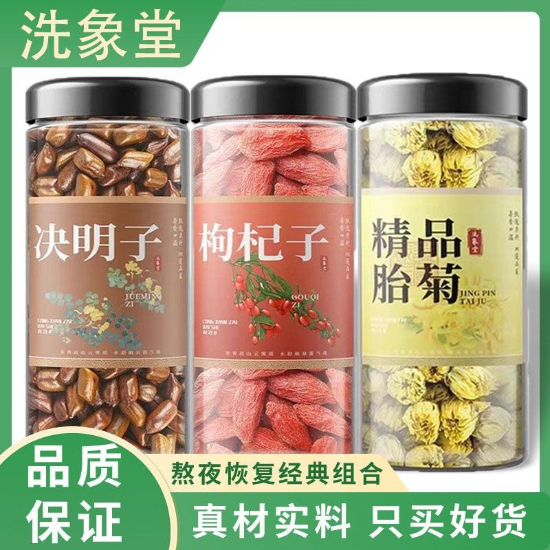 菊花決明子枸杞茶養護茶菊花茶清肝明目罐裝組合茶熬夜下火養生茶 | 蝦皮購物