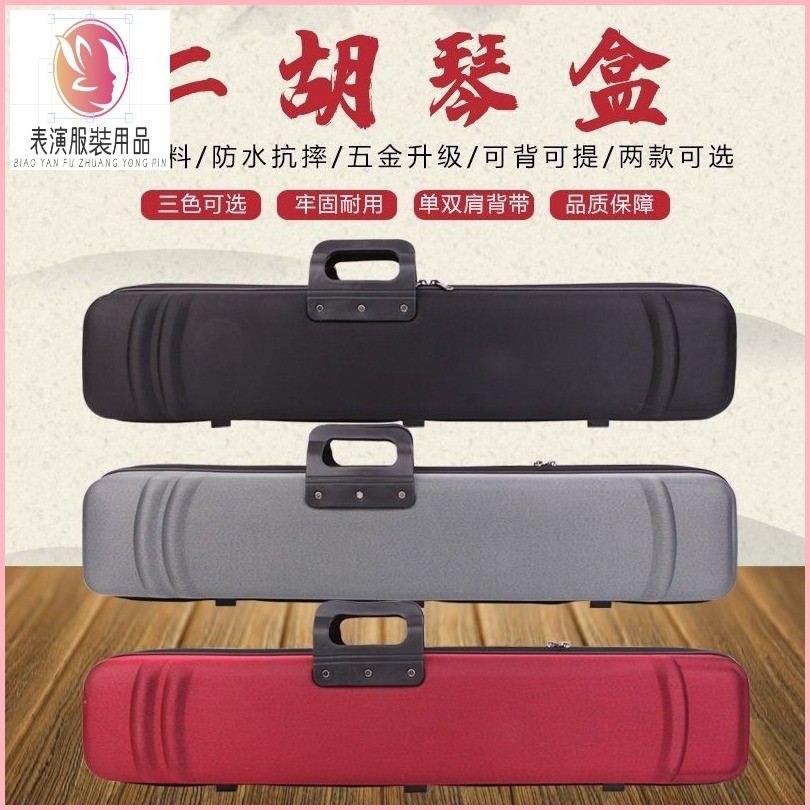 c 牛津二胡盒輕便防水防摔二胡琴盒加厚可背手提雙肩便攜二胡硬包盒 | 蝦皮購物