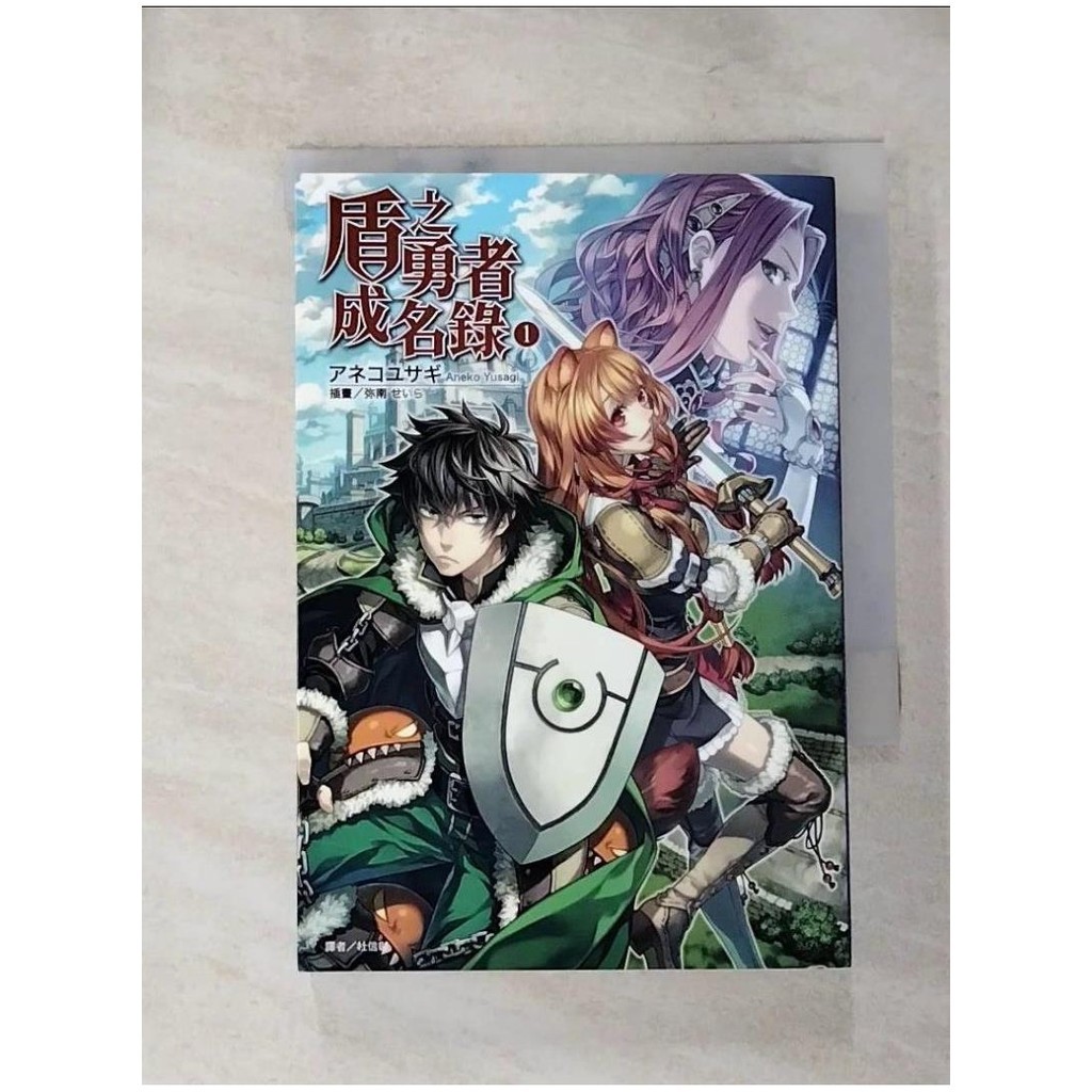 盾之勇者成名錄 1_杜信彰【T6／一般小說_IK2】書寶二手書 | 蝦皮購物