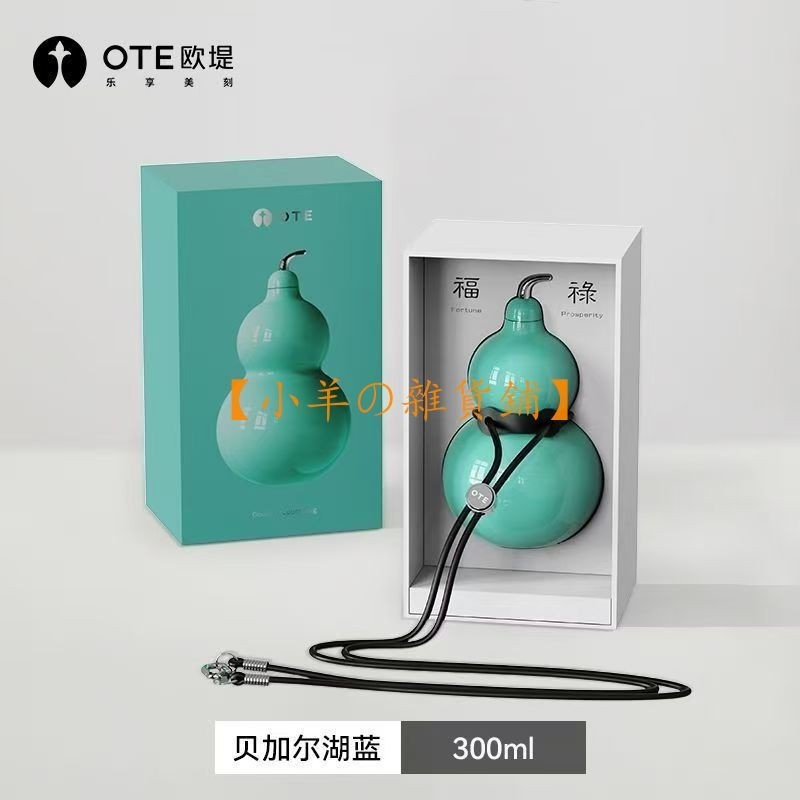 【限時特價】OTE 歐堤 葫蘆杯 保溫杯 便攜隨行 吸管水壺 高顏值 隨身攜帶 迷你可愛 口袋水杯 多彩選擇 300ml | 蝦皮購物