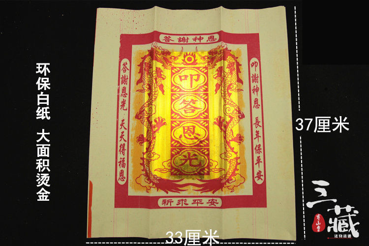 【祈福】白紙大佰天金 約100張/包 叩答恩光天公金大金箔紙燒紙臺灣金紙 | 蝦皮購物