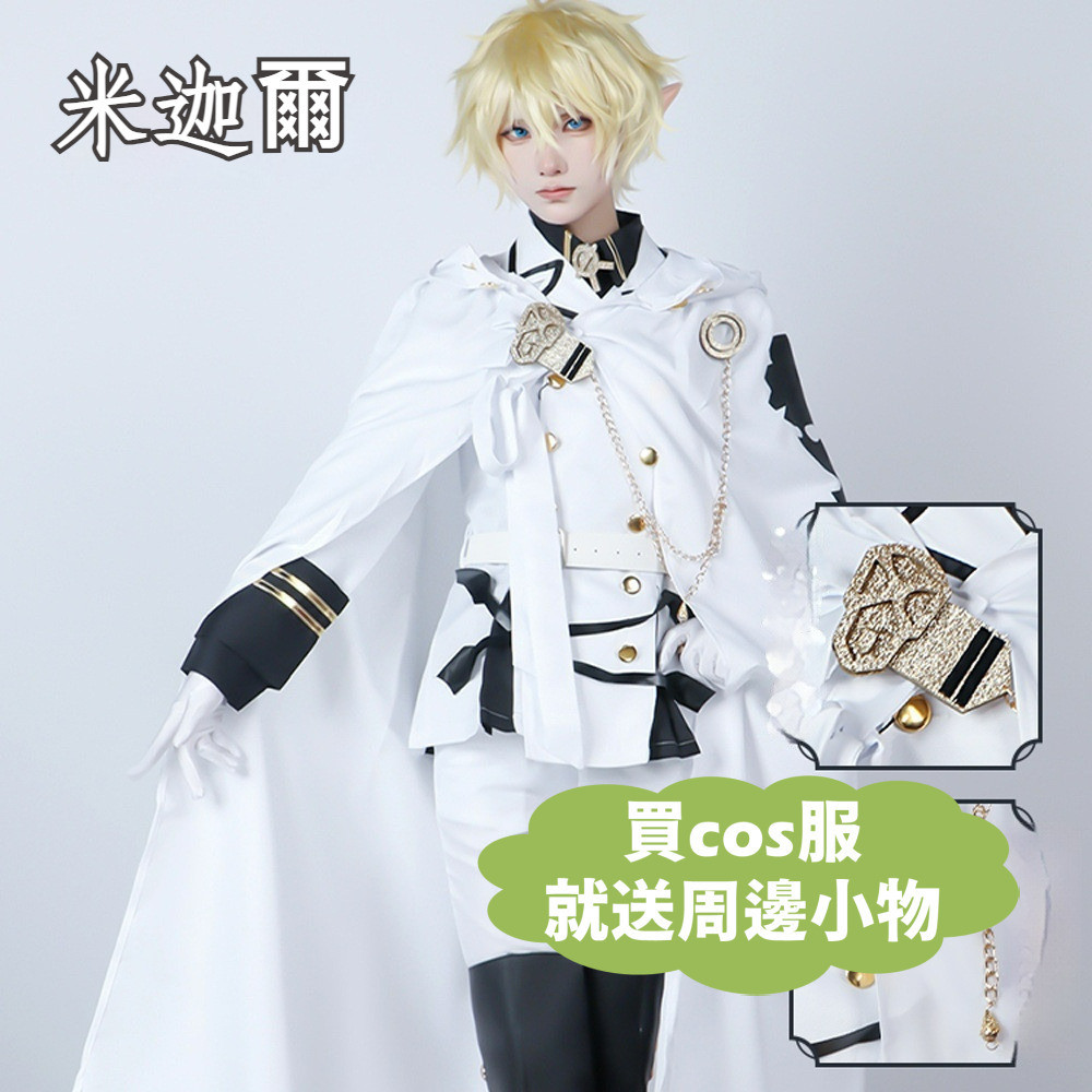 ٩摳斯配۶ 終結的熾天使 百夜米迦爾 動畫 cosplay cos | 蝦皮購物