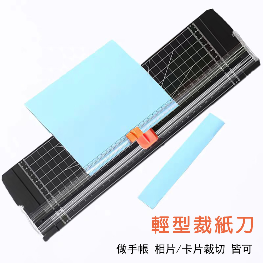 台灣現貨 A4裁紙機 裁切機 滑動式裁紙器 割紙板 割紙刀 割紙器 裁切器 切紙器-黑 | 蝦皮購物